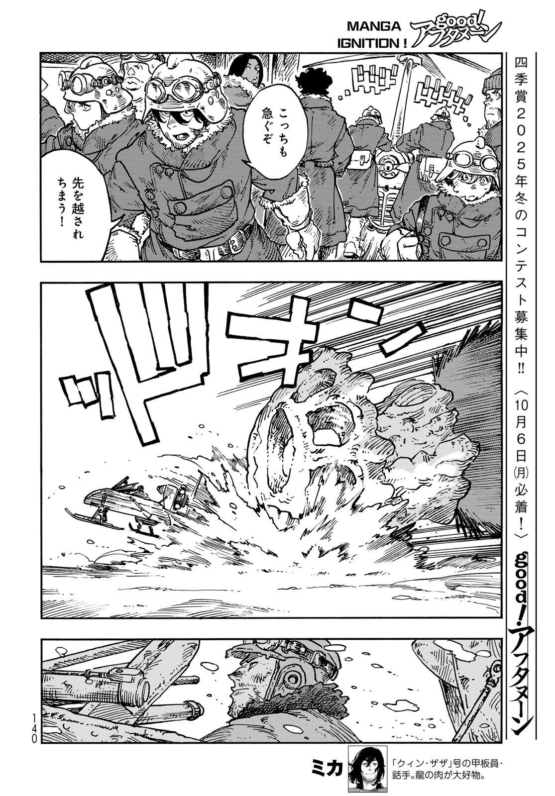 KUUTEI DRAGONS - RAW Chapter 107 page 10 - nihonkuni.com