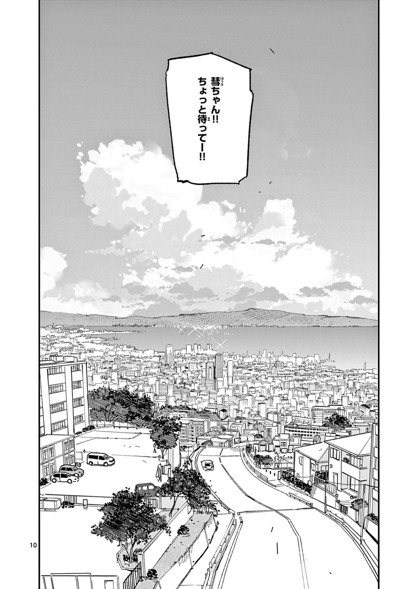 HOUKAGO, BOKURA WA UCHUU NI MADOU Chapter 54 page 10 - nihonkuni.com