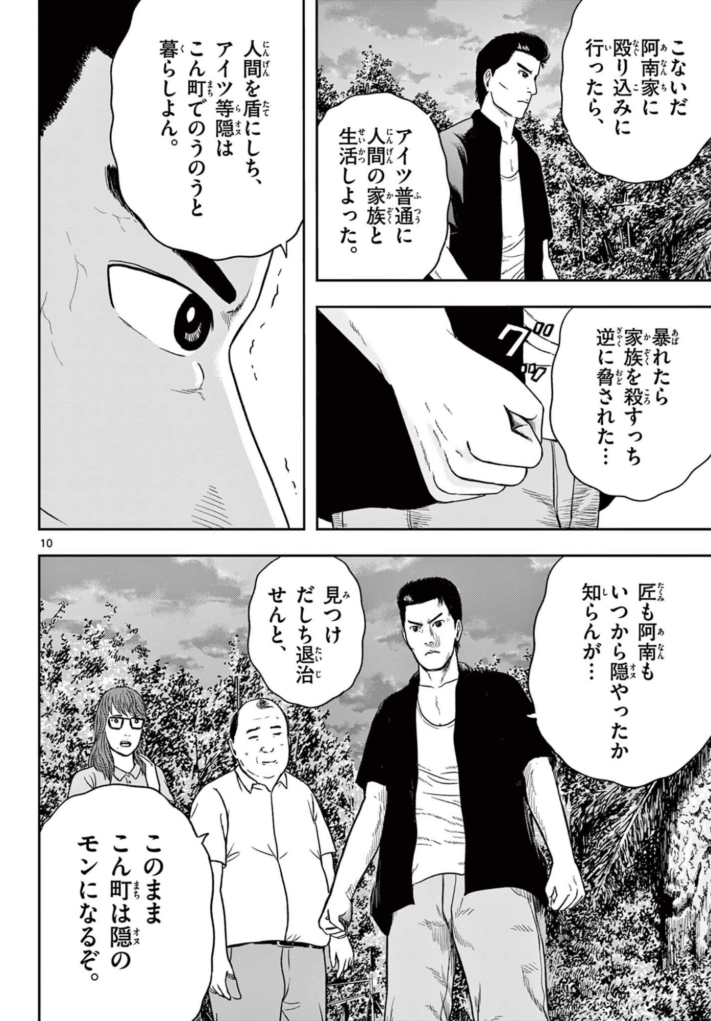 AKINA-CHAN KIMIGAKARU Chapter 29.1 page 10 - nihonkuni.com