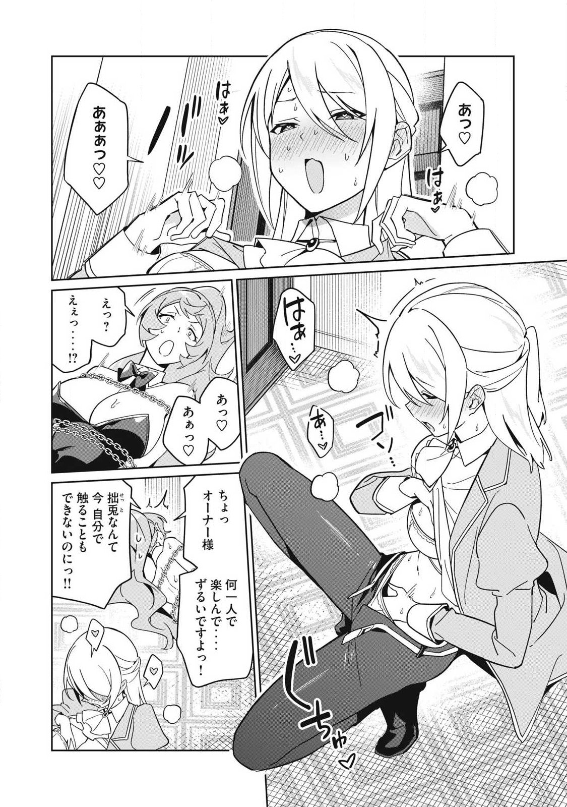 BIRYUU ENSHOUTAN~JIKO KOUTEIKAN GA GEKITEINA DORAGON KYUU BISHOUJO MAOU WO, YUUSHA GA ICHA RABU DE TAIJI SURU OHANASHI~ Chapter 86 page 10 - nihonkuni.com
