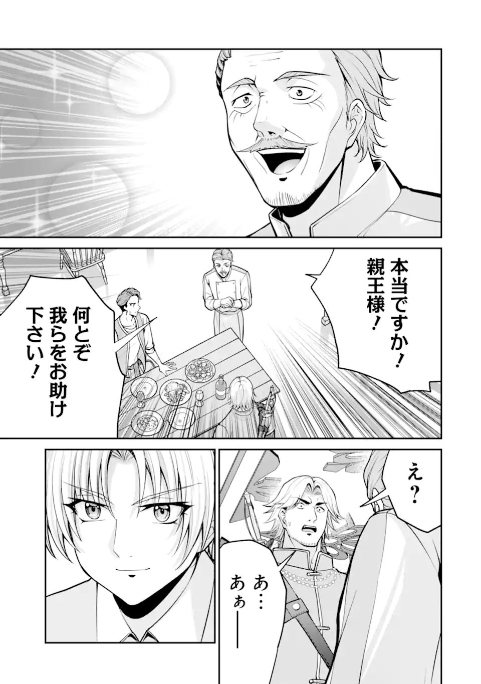 KIZOKU TENSEI: GAIDEN 14 SAI NOAH NO MUSOU RYOKOU Chapter 4.3 page 10 - nihonkuni.com