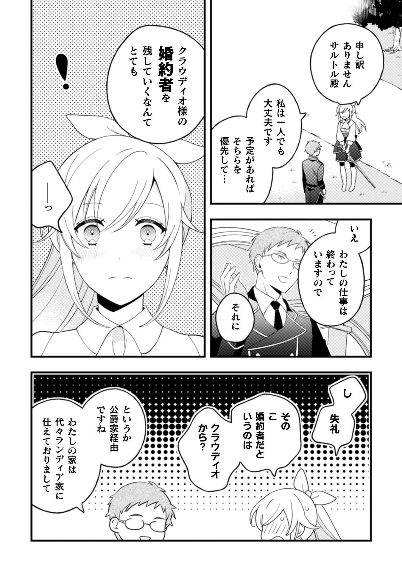 "RAISE DE KEKKON SHITE KUREMASU KA" TO CHIKATTA BUKA GA, GENSE DE WA TOSHIUE NO KISHI DANCHOU-SAMA NI NATTE ITE, HONTOU NI KEKKON WO SEMARARETE IRU KEN Chapter 11 page 9 - nihonkuni.com