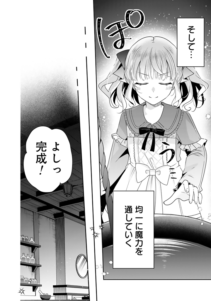 TENSEI SEIJO WA HIKIKOMORI SLOW LIFE WO MEZASHITAI! Chap 12.1 - Pic 10