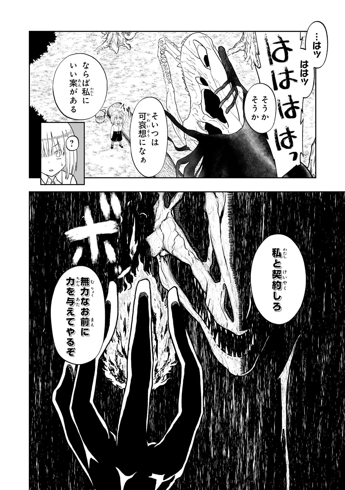 MAOU-SAMA KARA WA NIGERARENAI Chapter 5.1 page 10 - nihonkuni.com