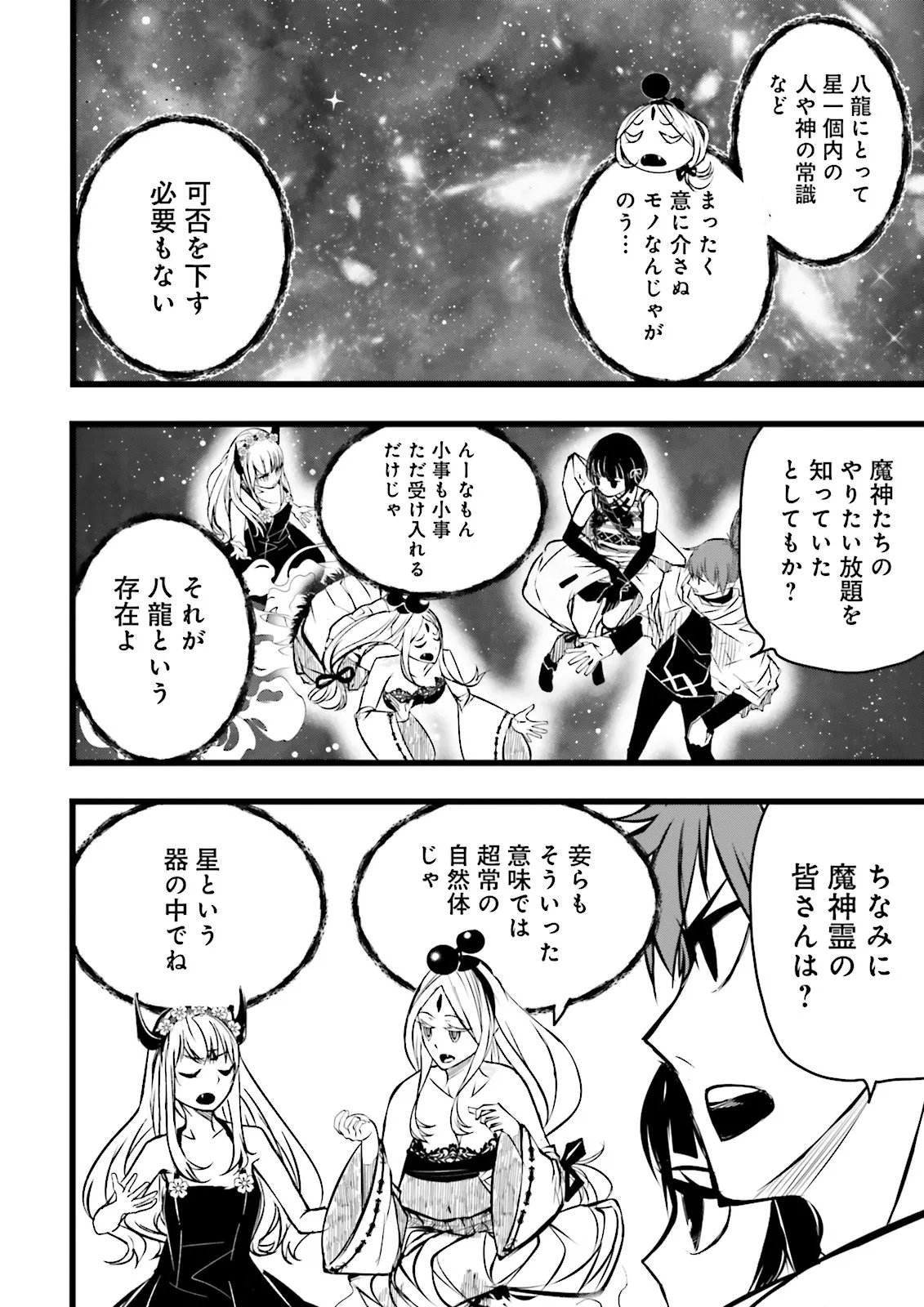 SUKIRU GA NAKEREBA REBERUWOAGERU ~ 99 GA KANSUTO NO SEKAI DE REBERU 800 MAN KARA SUTATO ~ Chapter 62.1 page 10 - nihonkuni.com