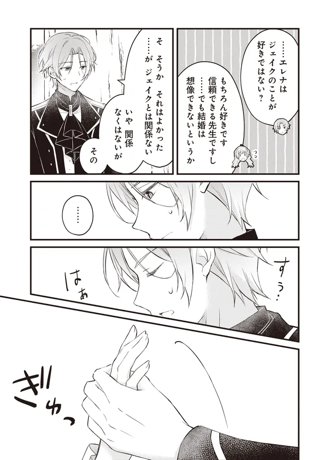KONYAKU HAKI MADE NO 10 NICHIKAN Chapter 12.3 - Page 10