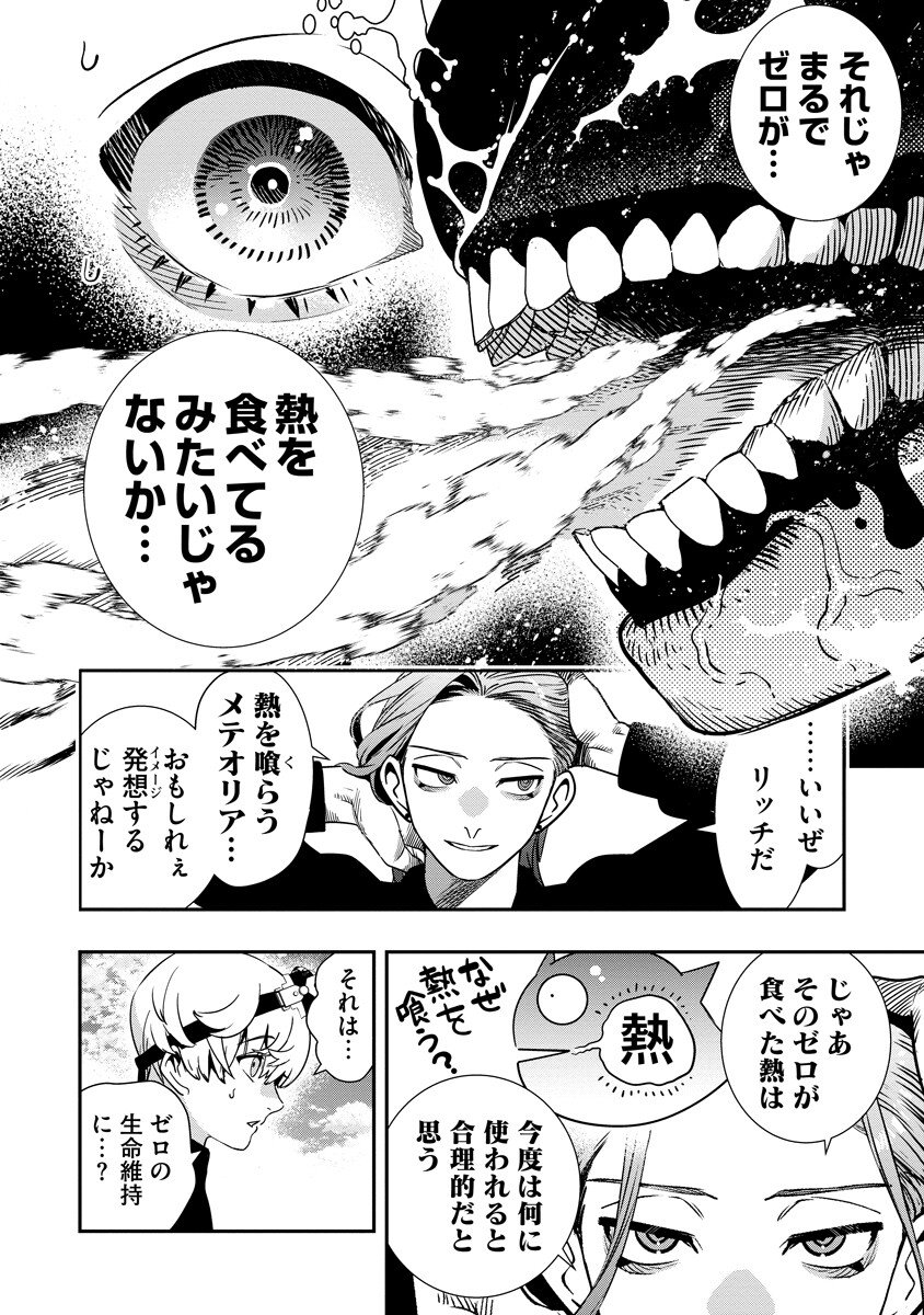 HYOUKAKU NO METEORIA Chapter 21.1 - Page 10