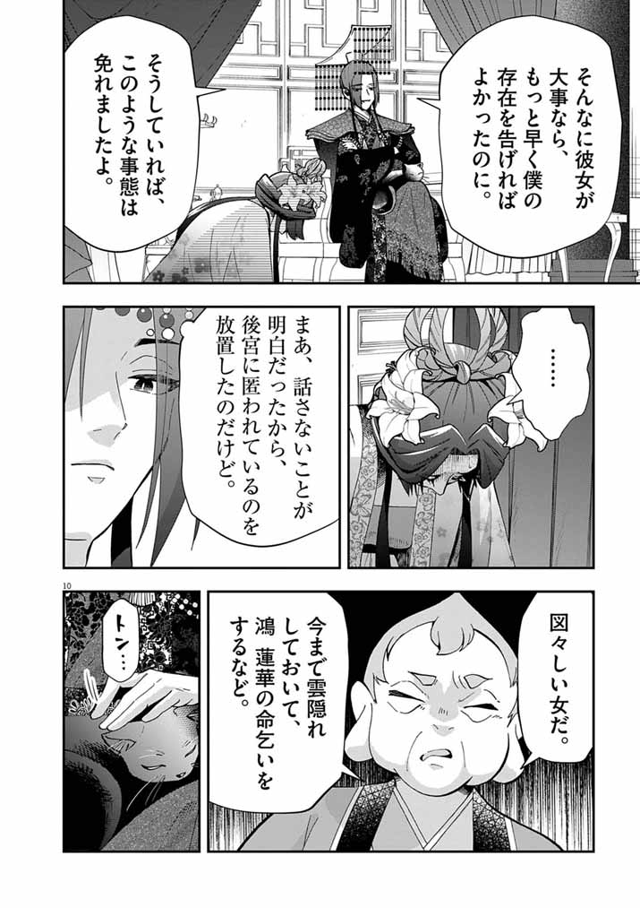 OSAKA MADAME, KOKYU HI NI NARU! Chapter 102 page 10 - nihonkuni.com