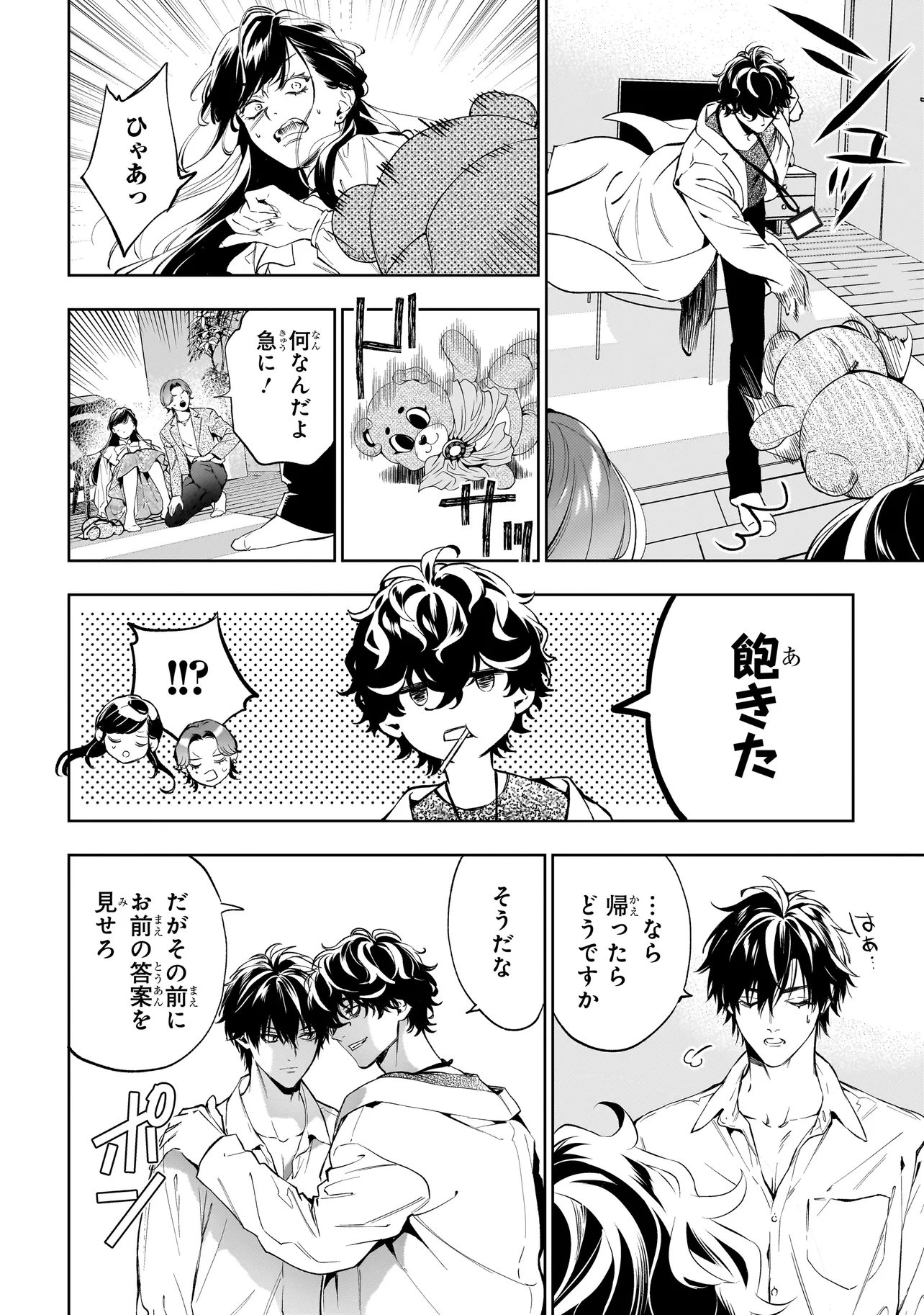 SHINREI TANTEI YAKUMO INITIAL FILE SHIKOU NO BAIASU - RAW Chapter 2.2 page 10 - nihonkuni.com