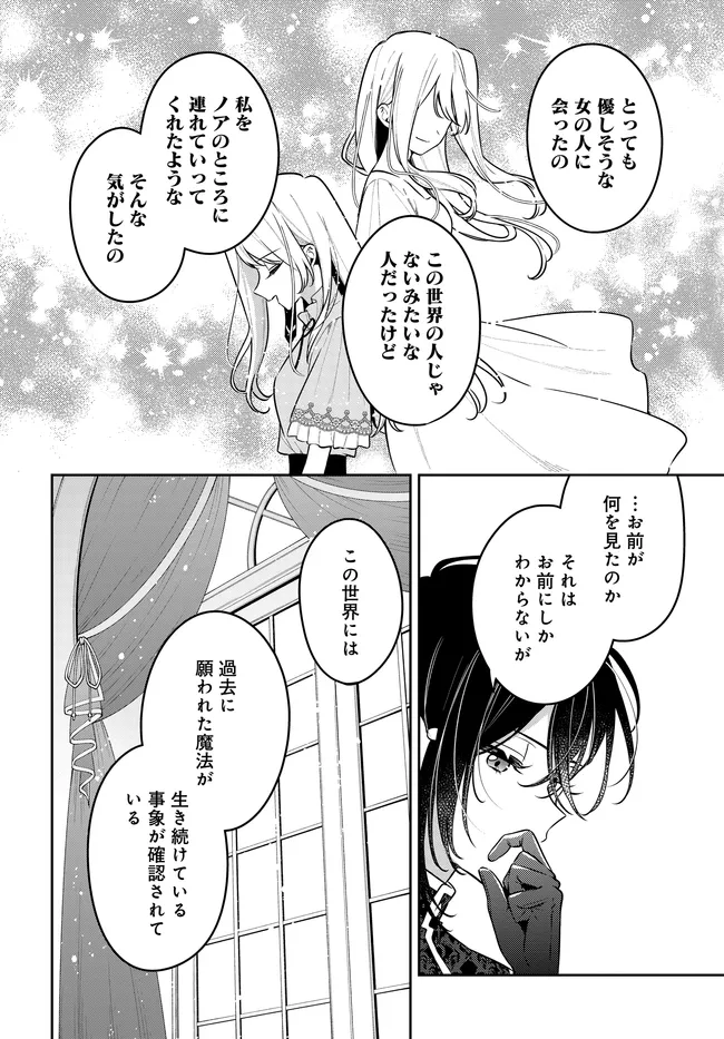 TSUKI WA HITSUJI WO KAZOENAI Chapter 23 page 10 - nihonkuni.com