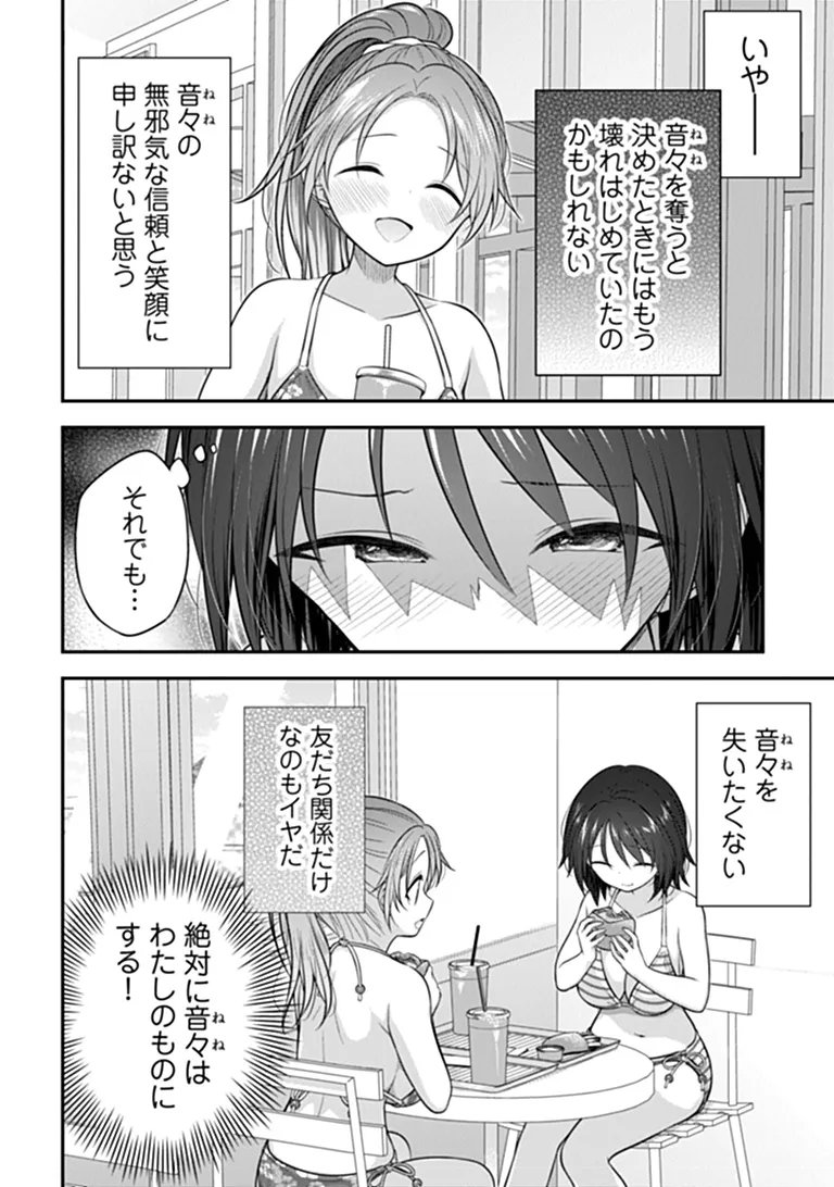 KARE NANKA YORI, WATASHI NO HOUGA IIDESYO? Chapter 10 - Page 10