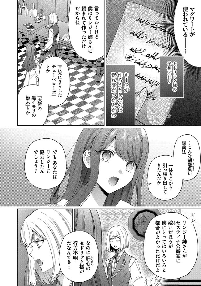 RISU NI NATTESHIMATTA KONYAKU SHA GA, KEGIRAI SHITEITA HAZU NO WATASHI NI TASUKE WO MOTOMETEKIMASHITA. Chap 12.1 - Pic 10