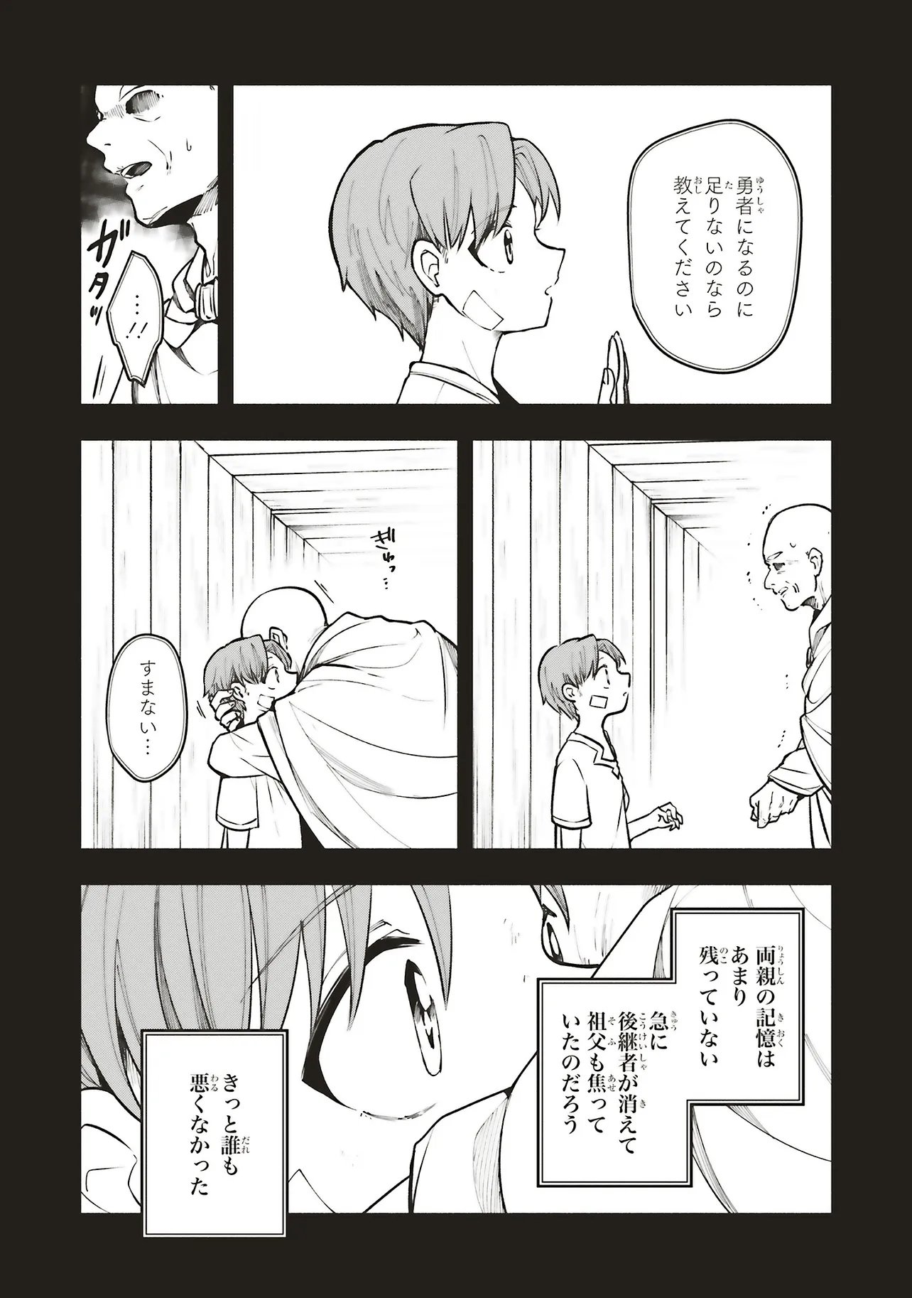 SHINKON QUEST - MAOU NO MUSUME WA MAJIME YUUSHA WO OTOSHITAI Chapter 18.1 - Page 10