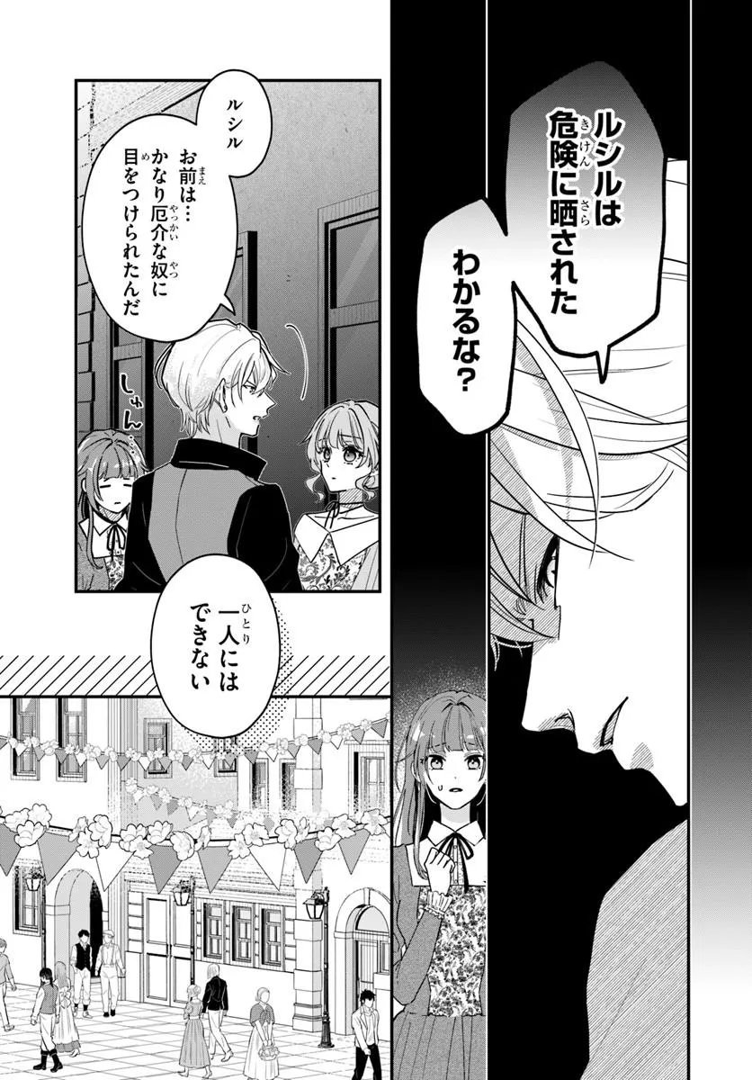 MEGAMI KARA ATAERARETA YOMEI ICHINEN DE YAMIOCHI YOTEI NO KONYAKUSHA WO SUKUIMASU Chap 5.2 - Pic 10