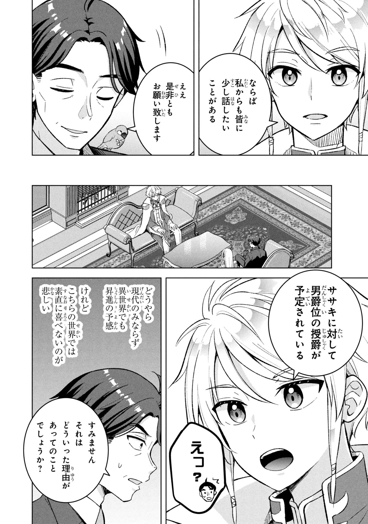 SASAKI TO PI-CHAN ISEKAI FANTASY NARA INOU BATTLE MO MAHOU SHOUJO MO DEATH GAME MO TEKI DE WA ARIMASEN ~TO KANGAETE ITARA, KUMOYUKI GA AYASHIKU NATTE KIMASHITA~ Chap 2 - Pic 10