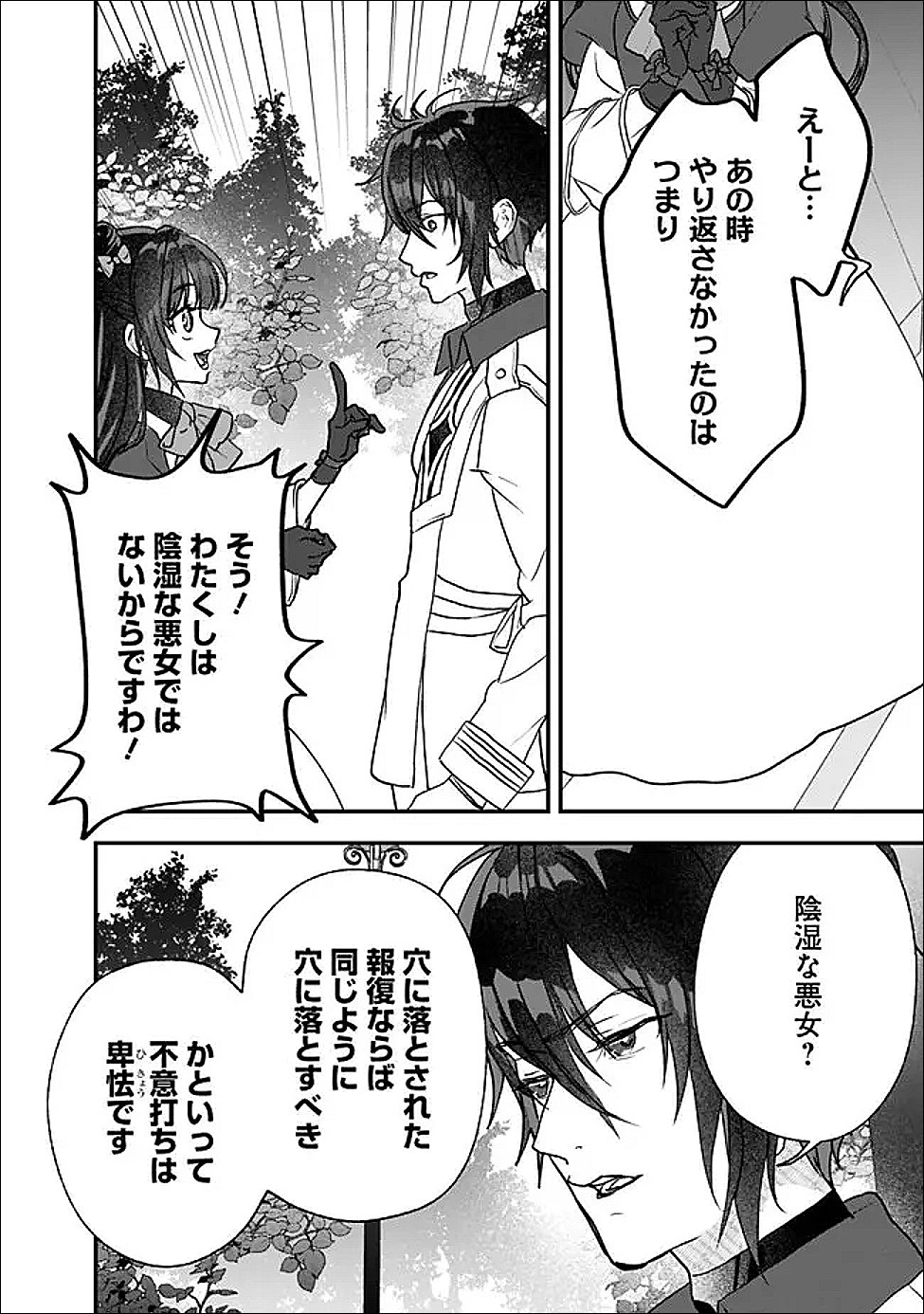 DENKA, CHITTO HITOKOTO YOROSHII DESU KA? ~MUNOU NA AKUJO DA TO NONOSHIRARETE KONYAKU HAKI SARESOU DESU GA, SONO MAE NI ANATA NO AKUJI WO ABAKASETE ITADAKIMASU NE!~ RAW Chapter 11.1 page 10 - nihonkuni.com