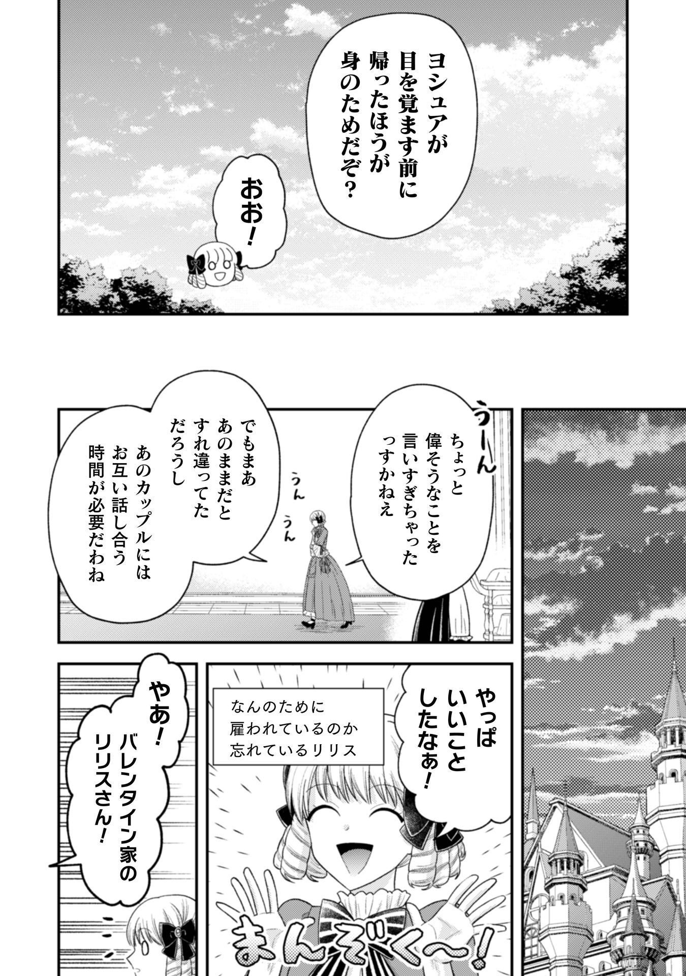 JOOU HEIKA NO TOKUMEI REIJOU RIRISU BARENTAIN: "HAATO NO JOOU" TO YOBARERU KOUMAN REIJOU GA KONYAKU HAKI SHIYOU TO OUJI WO TABURAKASU HIROIN WO SUKAUTO SHITARA, YORI NI YOTTE TOBIKKIRI NO BAKA GA KITA Chapter 8 page 9 - nihonkuni.com