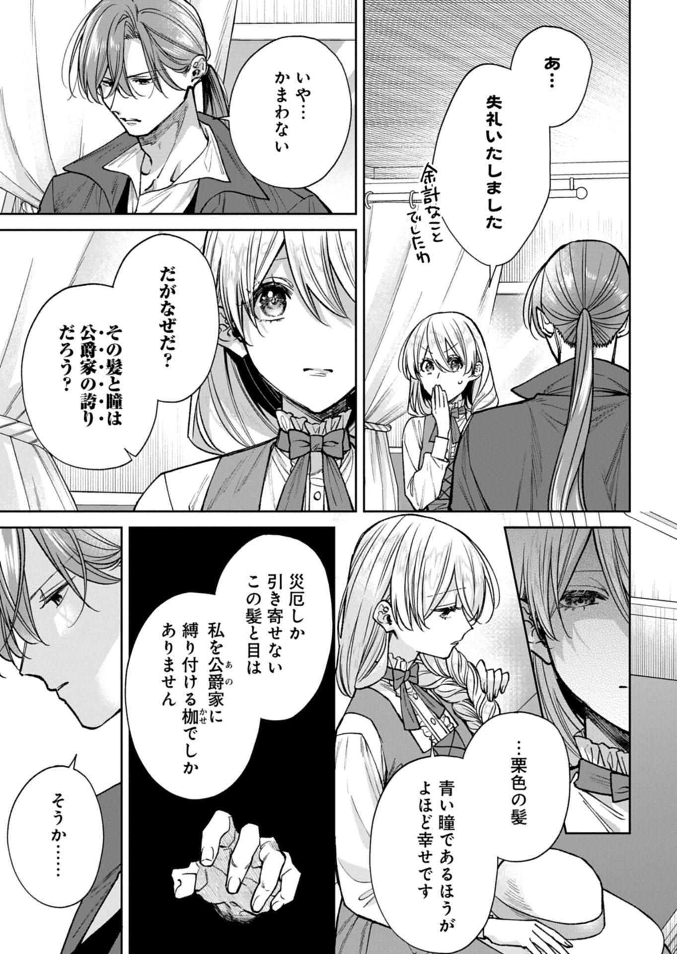 ME NO MAE NO SANGEKI DE ZENSEI WO OMOIDASHITA TAKEDO, AMARINI MO MONDAI YAMAZUMI DE IPPAI IPPAI DESU. Chapter 16.2 page 10 - nihonkuni.com