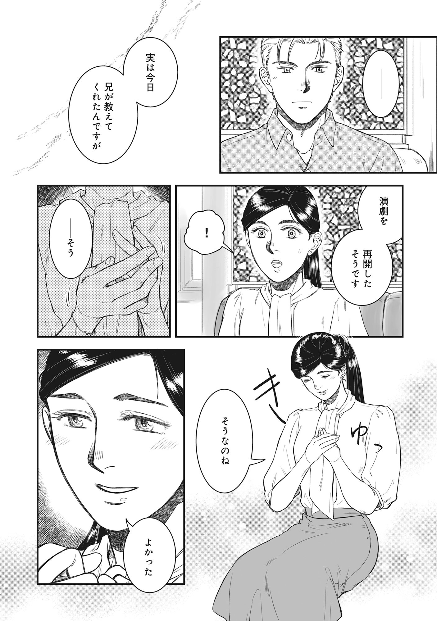 KOKUDOU SHOKUDOU Chap 7.2 - Pic 10