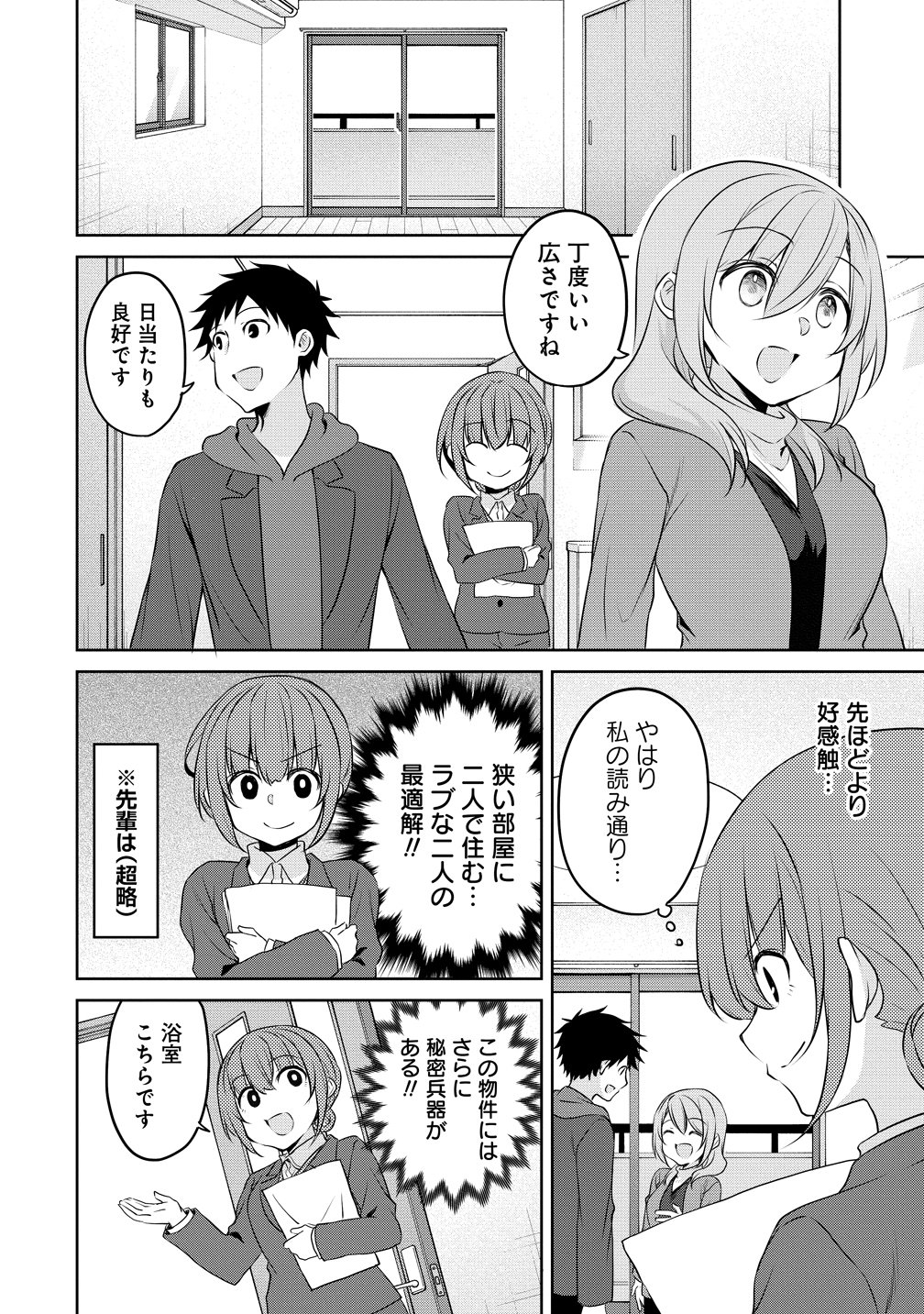 UCHI NO KAISHA NO CHIISAI SENPAI NO HANASHI Chapter 123 page 10 - nihonkuni.com