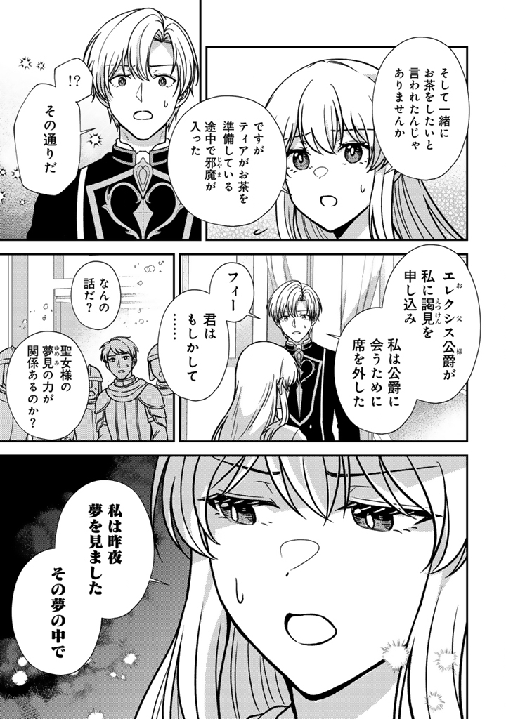 YUMEMI NO KOUSHAKU REIJOU WA KONYAKU HAKI WO GOSHOMOU DESU Chap 8.2 - Pic 10