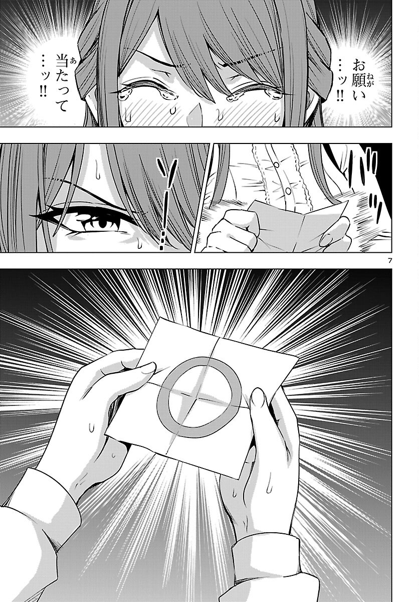 TSUMA KA SHI KA ~HAISENKOKU NO ONNA-TACHI~ Chapter 26 page 7 - nihonkuni.com