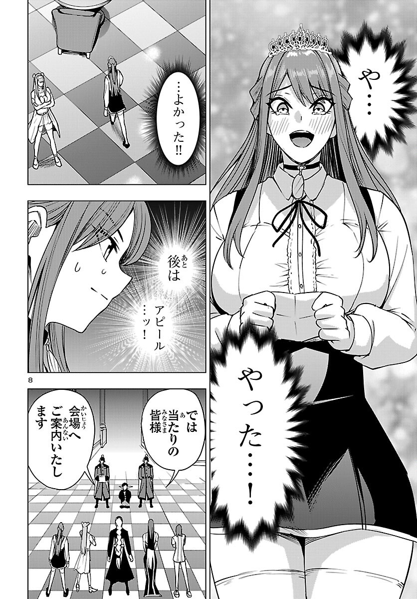 TSUMA KA SHI KA ~HAISENKOKU NO ONNA-TACHI~ Chapter 26 page 8 - nihonkuni.com