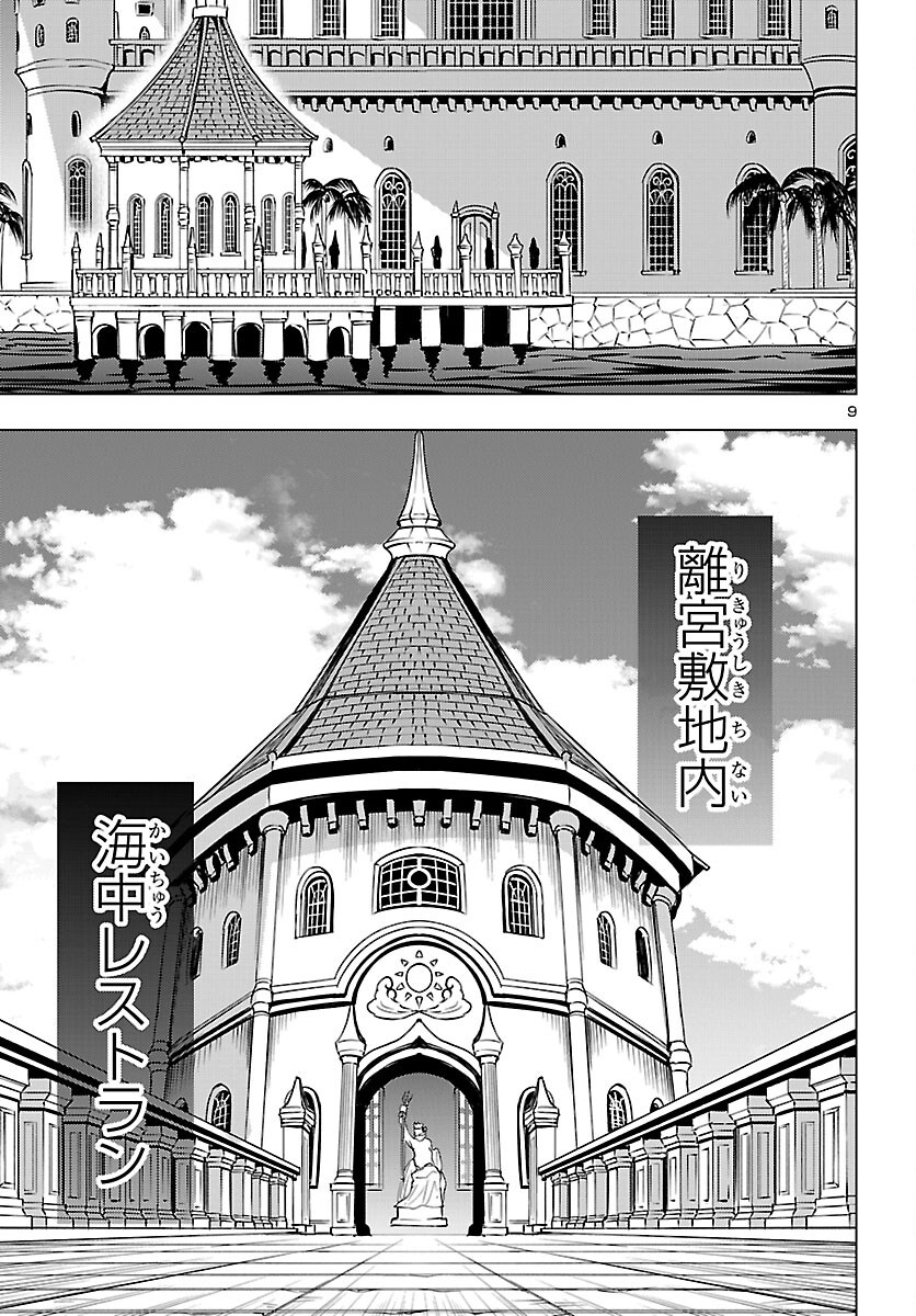 TSUMA KA SHI KA ~HAISENKOKU NO ONNA-TACHI~ Chapter 26 page 9 - nihonkuni.com
