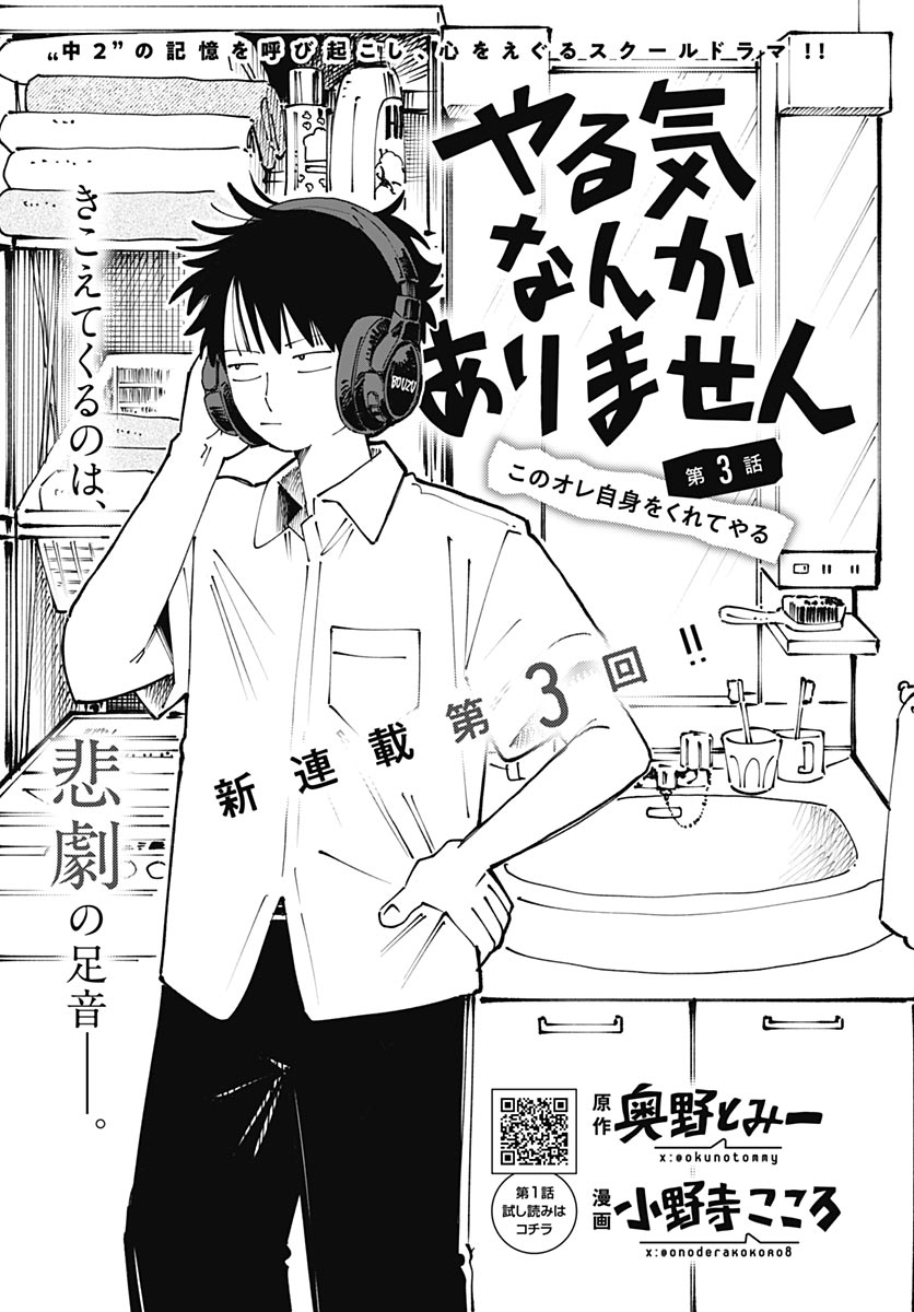 Read YARUKI NANKA ARIMASEN Chapter 3 [High Quality / Full] - Page 1 - nicomanga.com