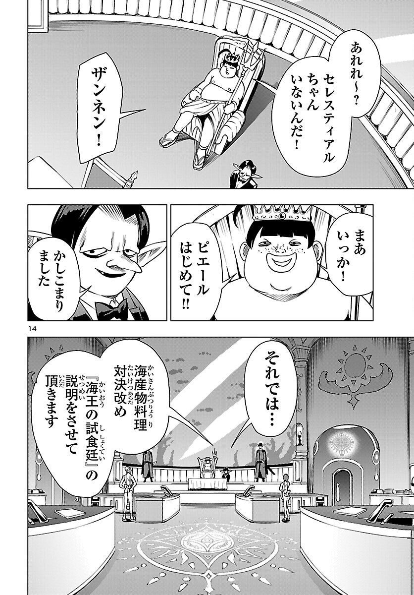 TSUMA KA SHI KA ~HAISENKOKU NO ONNA-TACHI~ Chapter 26 page 14 - nihonkuni.com