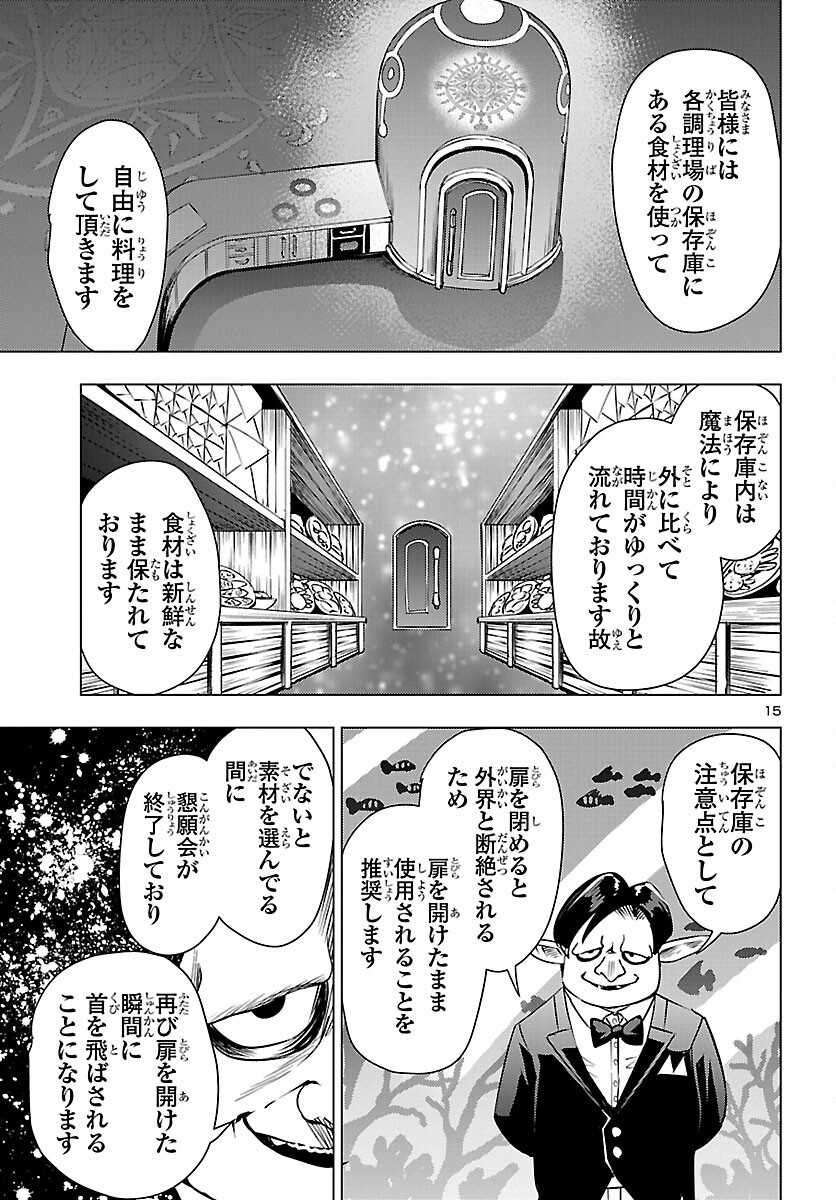 TSUMA KA SHI KA ~HAISENKOKU NO ONNA-TACHI~ Chapter 26 page 15 - nihonkuni.com