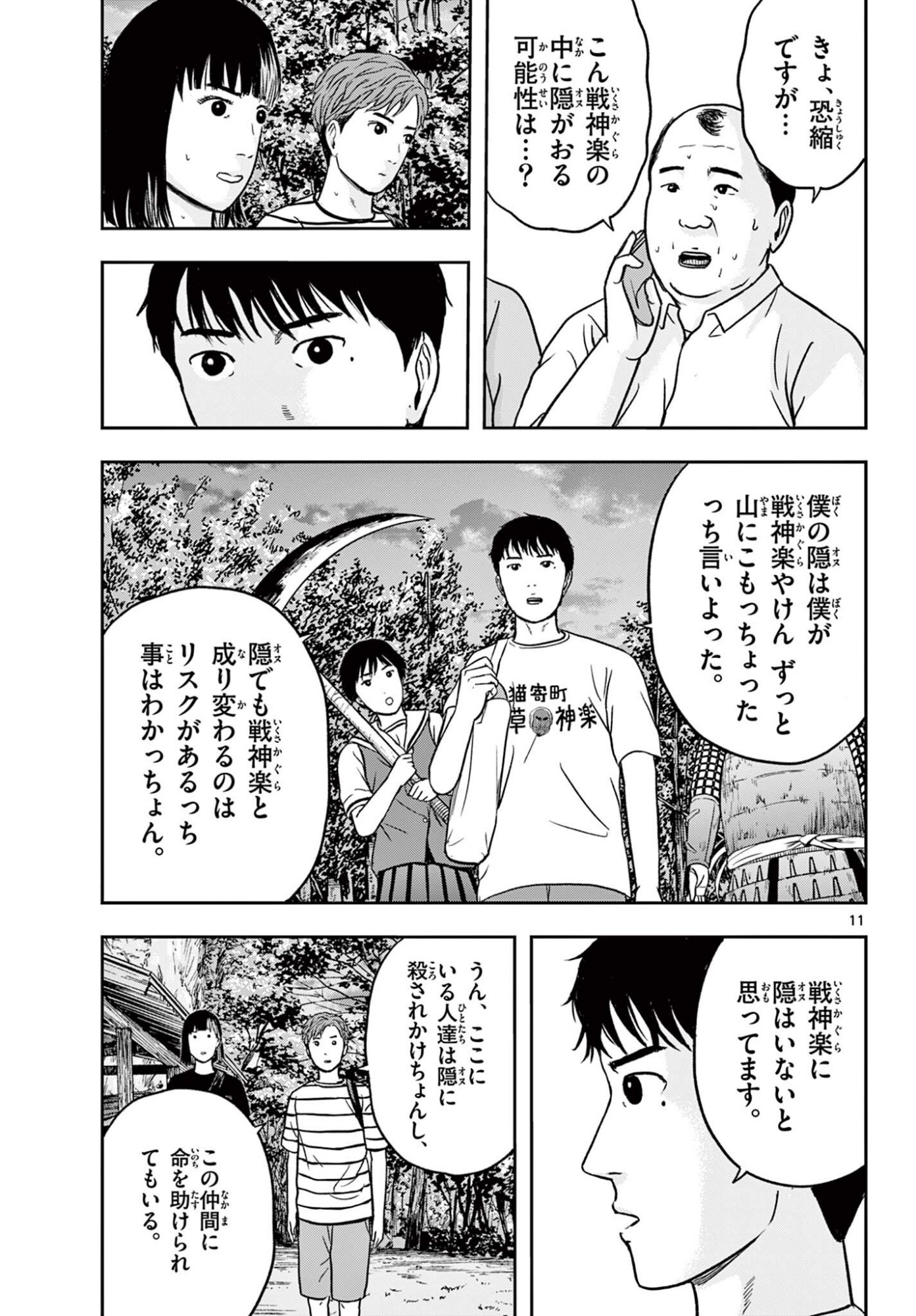 AKINA-CHAN KIMIGAKARU Chapter 29.1 page 11 - nihonkuni.com