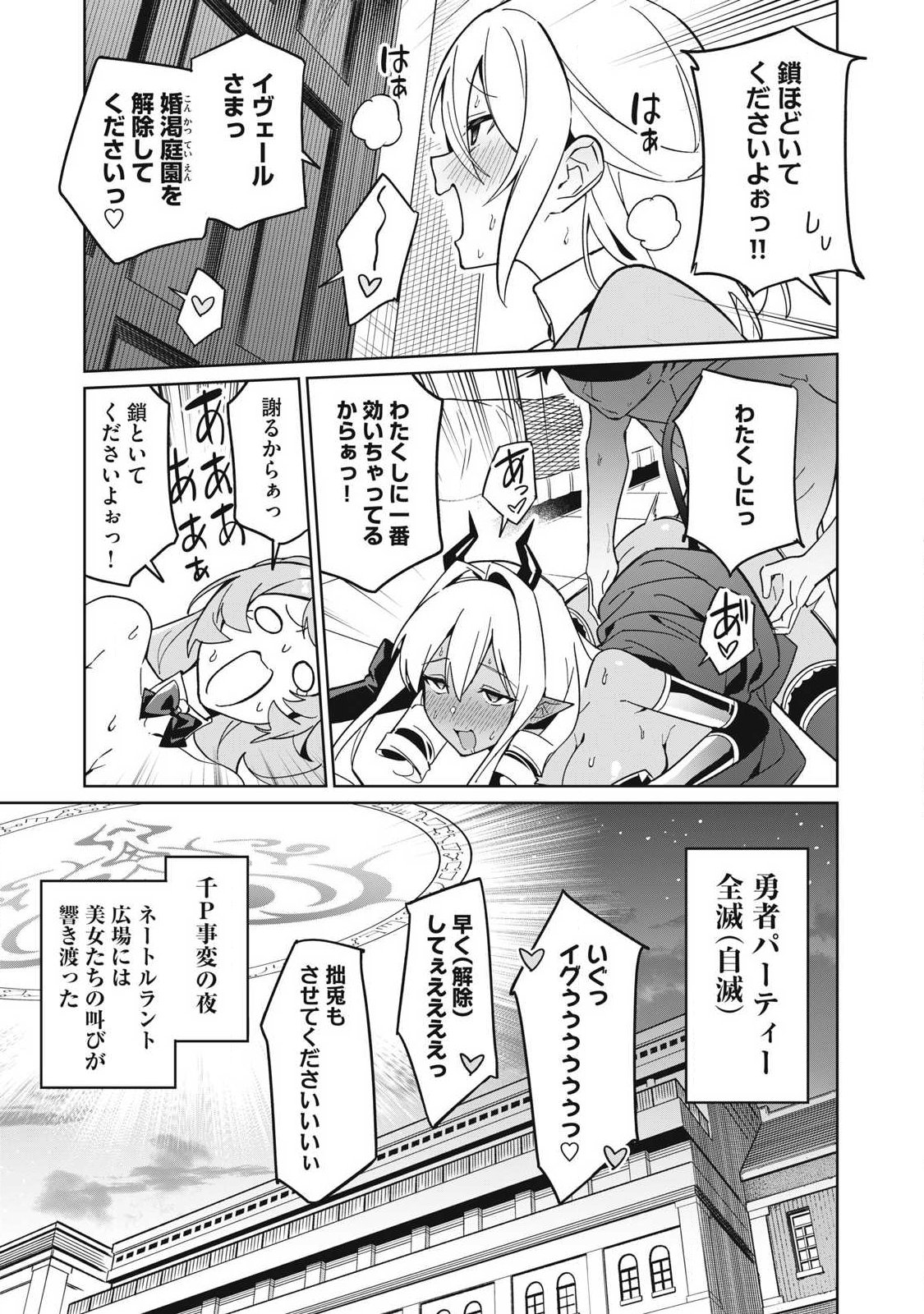 BIRYUU ENSHOUTAN~JIKO KOUTEIKAN GA GEKITEINA DORAGON KYUU BISHOUJO MAOU WO, YUUSHA GA ICHA RABU DE TAIJI SURU OHANASHI~ Chapter 86 page 11 - nihonkuni.com