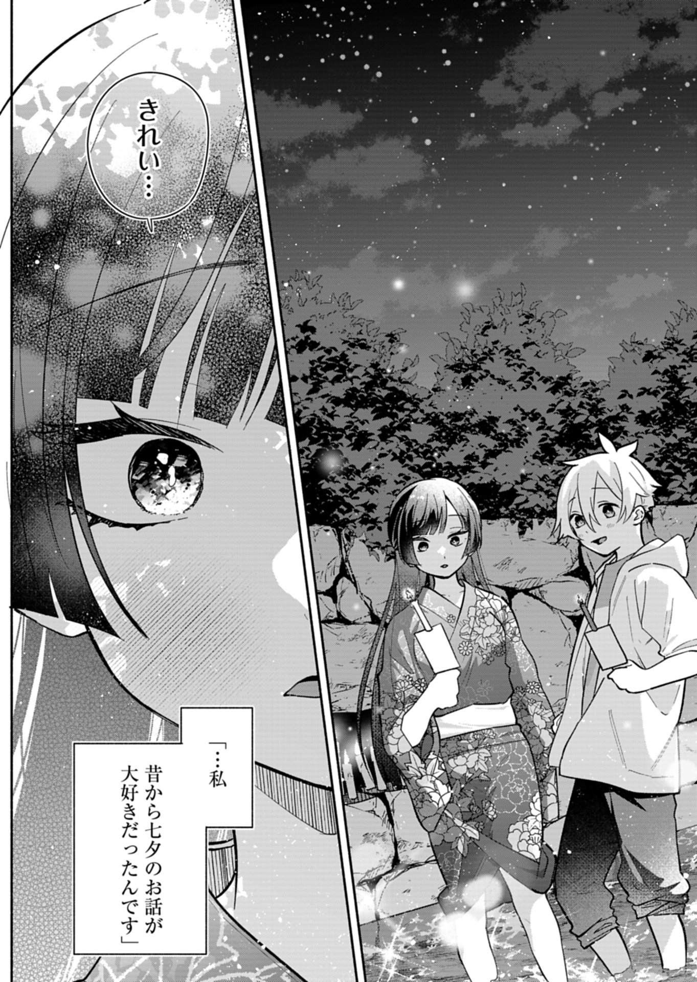 BOKU NO IKEZUNA FIANCE Chapter 23.2 page 11 - nihonkuni.com