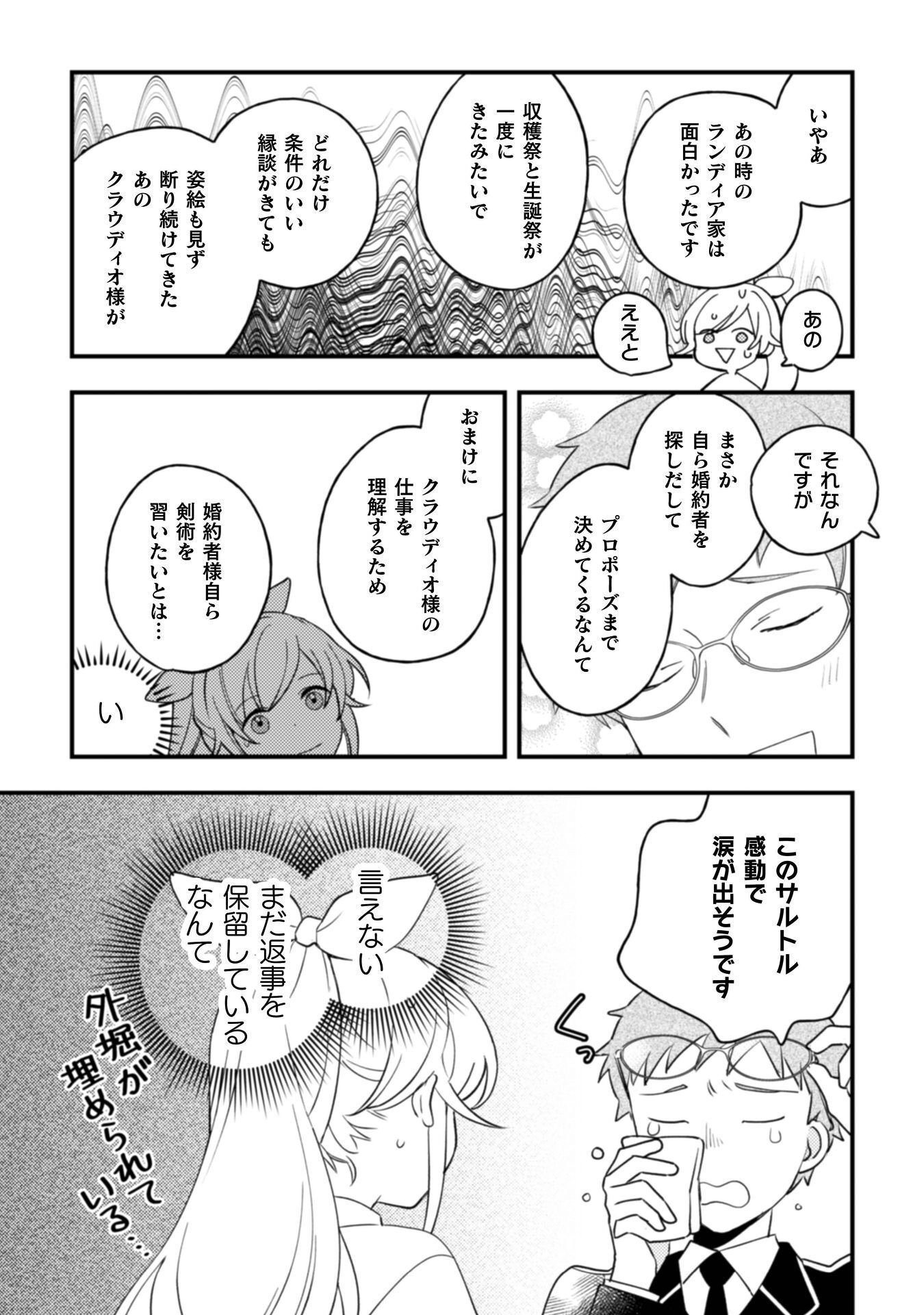 "RAISE DE KEKKON SHITE KUREMASU KA" TO CHIKATTA BUKA GA, GENSE DE WA TOSHIUE NO KISHI DANCHOU-SAMA NI NATTE ITE, HONTOU NI KEKKON WO SEMARARETE IRU KEN Chapter 11 page 10 - nihonkuni.com