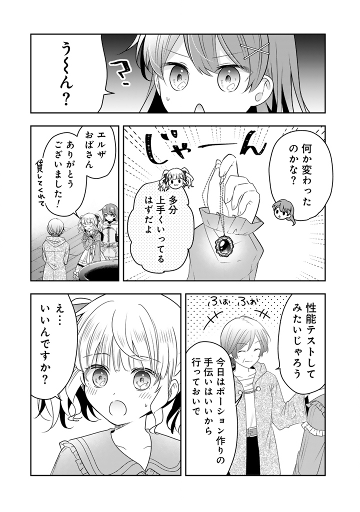 TENSEI SEIJO WA HIKIKOMORI SLOW LIFE WO MEZASHITAI! Chap 12.1 - Pic 11