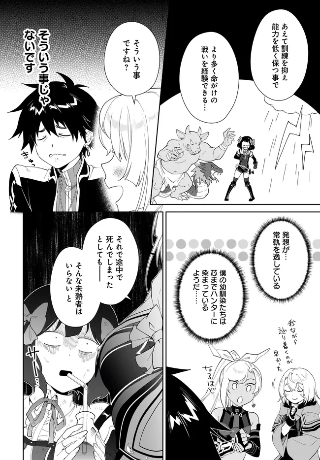 NNAGEKI NO BOUREI WA INTAI SHITAI - SAIJIYAKU HANTA NI YORU SAIKIYOU PATEI IKUSEI JUTSU - RAW Chapter 64.2 page 11 - nihonkuni.com
