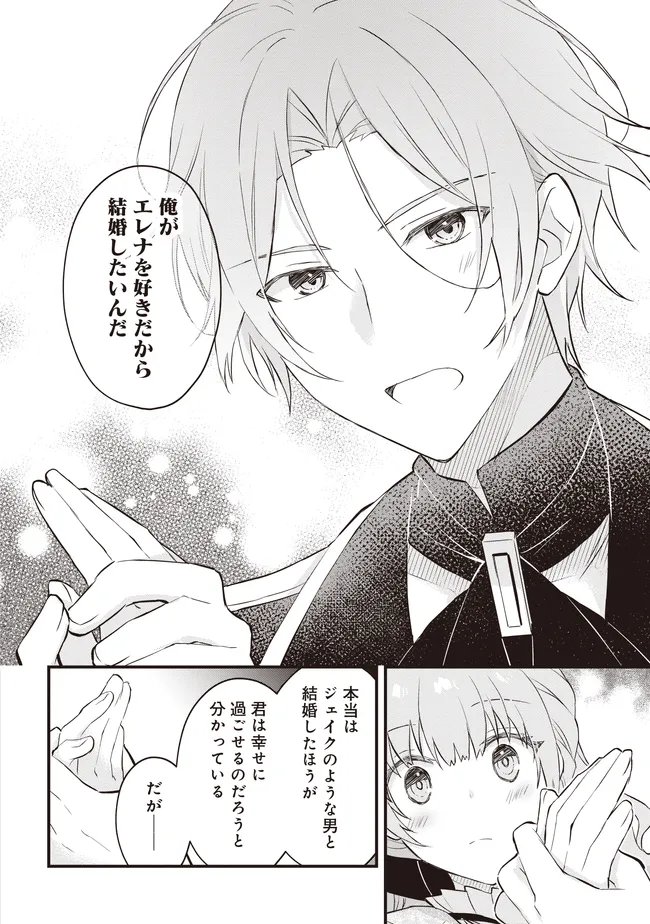 KONYAKU HAKI MADE NO 10 NICHIKAN Chapter 12.3 - Page 11