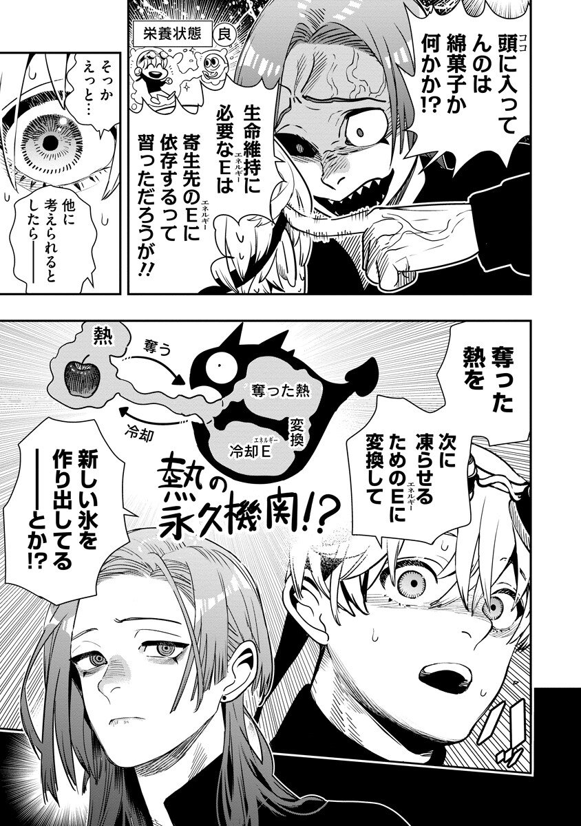 HYOUKAKU NO METEORIA Chapter 21.1 - Page 11