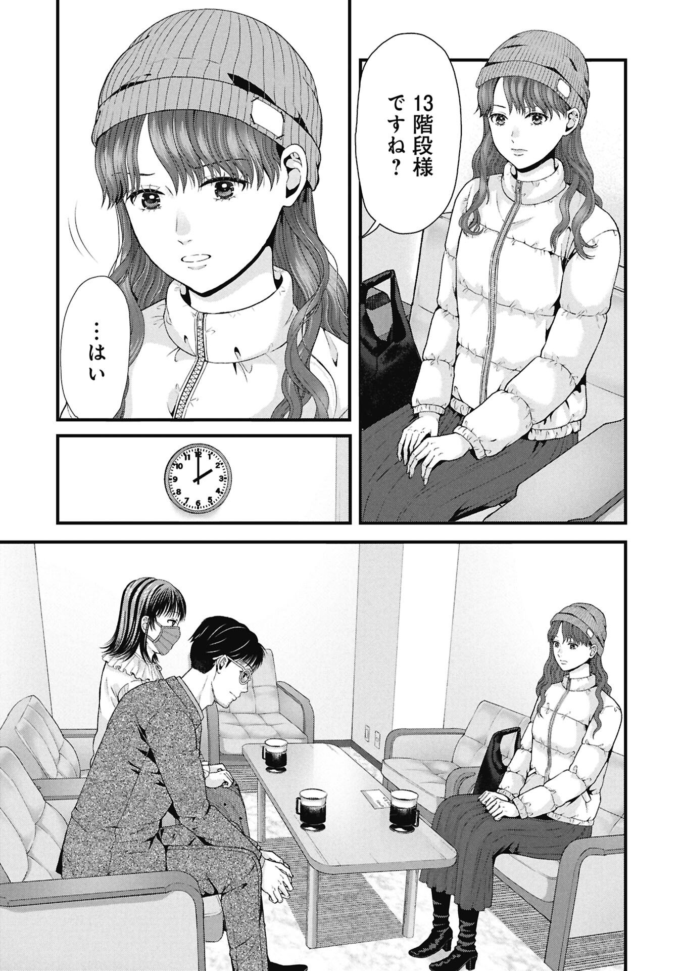 TOU KYOU JOSHI ZUKAN ~ FUTSUU JA TARINAI WATASHI TACHI ~ Chap 19.2 - Pic 11