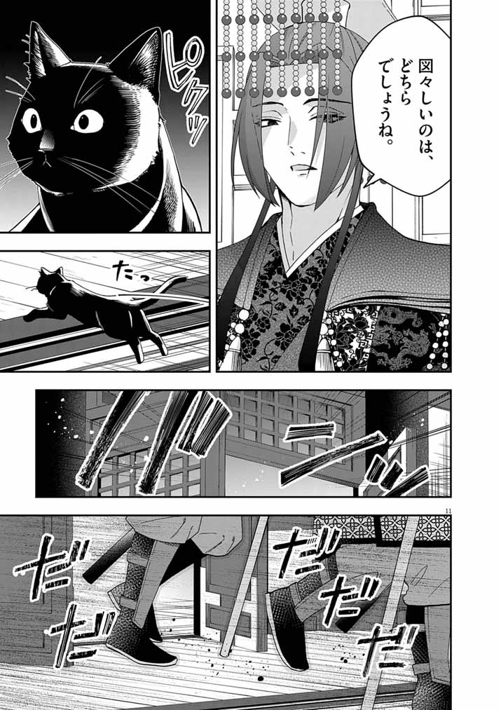 OSAKA MADAME, KOKYU HI NI NARU! Chapter 102 page 11 - nihonkuni.com