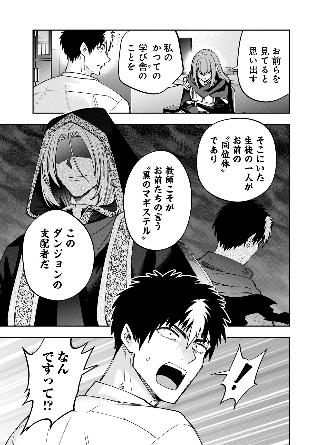 Read DUNGEON CLASSROOM Chapter 10.1 [High Quality / Full] - Page 11 - dark.nicomanga.com