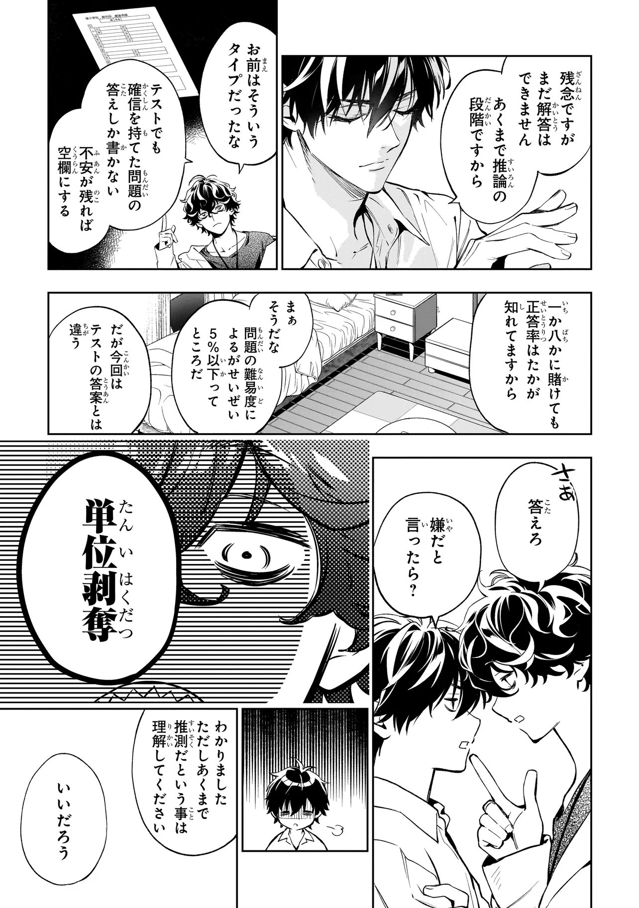SHINREI TANTEI YAKUMO INITIAL FILE SHIKOU NO BAIASU - RAW Chapter 2.2 page 11 - nihonkuni.com