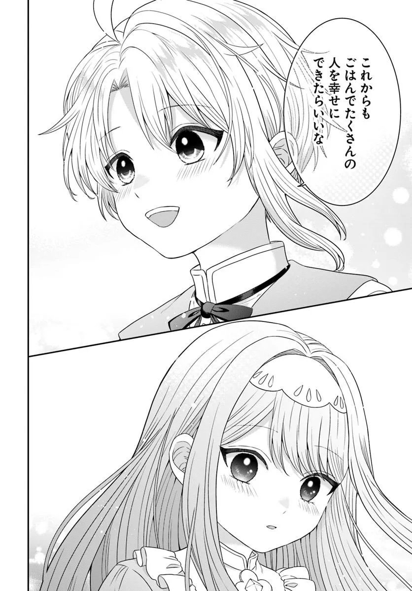 ISEKAI GOHAN MUSO SKILL TO ZENSEI NO CHISHIKI WO TSUKATTE, OBEI KAIKAKU HAJIMEMASU! Chapter 17.4 page 11 - nihonkuni.com