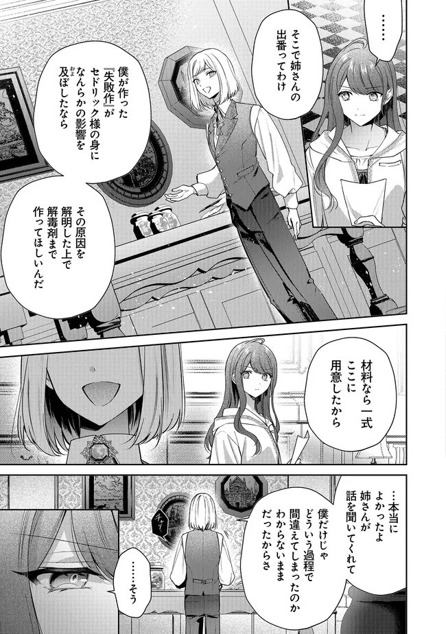 RISU NI NATTESHIMATTA KONYAKU SHA GA, KEGIRAI SHITEITA HAZU NO WATASHI NI TASUKE WO MOTOMETEKIMASHITA. Chap 12.1 - Pic 11