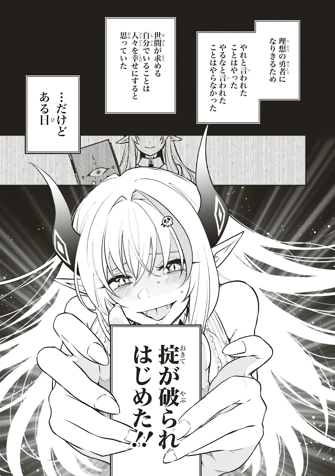 SHINKON QUEST - MAOU NO MUSUME WA MAJIME YUUSHA WO OTOSHITAI Chapter 18.1 - Page 11