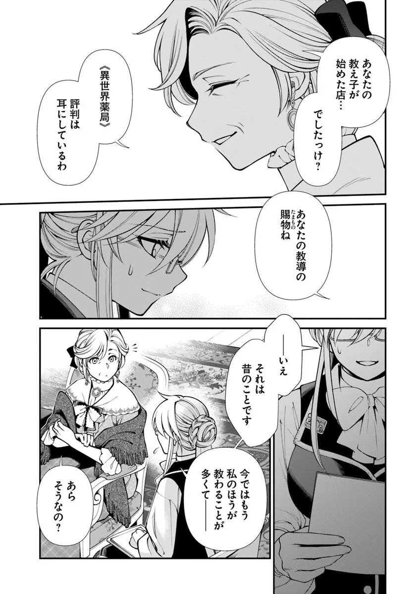 Read ISEKAI YAKKYOKU (MANGA) Chapter 68 [High Quality / Full] - Page 11 - dark.nicomanga.com