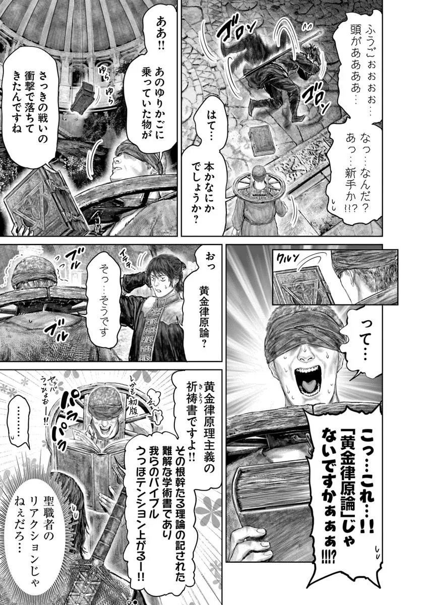 Read ELDEN RING: THE ROAD TO THE ERDTREE Chapter 85 [High Quality / Full] - Page 11 - dark.nicomanga.com