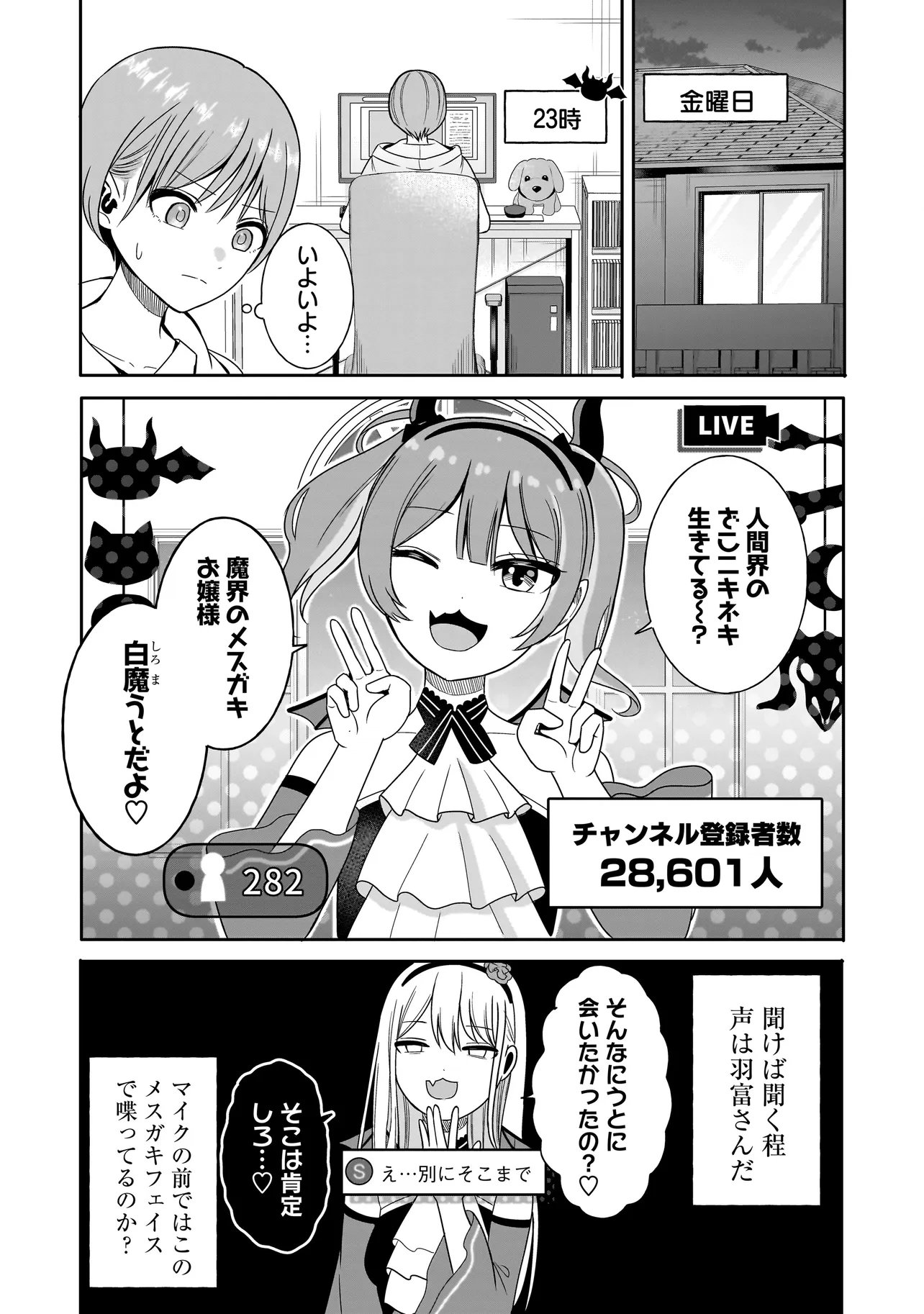 REIJOU VTUBER WA MAID NO YASHOKU NI JUURIN SARERU: KINDAN GOHAN DE FOOD REPORT NAMAHAISHIN Chapter 3.1 - Page 11