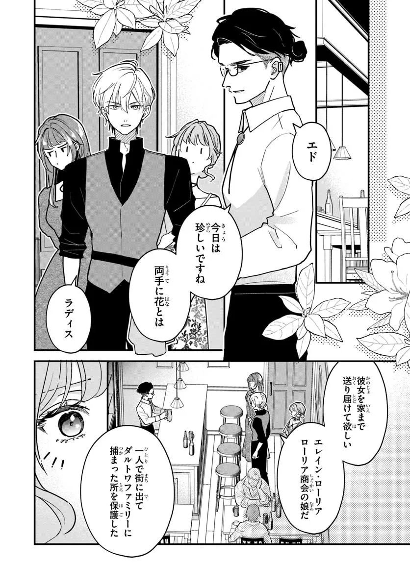 MEGAMI KARA ATAERARETA YOMEI ICHINEN DE YAMIOCHI YOTEI NO KONYAKUSHA WO SUKUIMASU Chap 5.2 - Pic 11